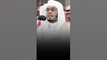 "يَكَادُ زَيْتُهَا يُضِيءُ ✨ | تلاوة مؤثرة للشيخ ياسر الدوسري"