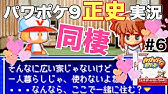 パワポケ7 彼女の正体 真央ちゃんはヒーローだった Part9 正史攻略実況 Youtube