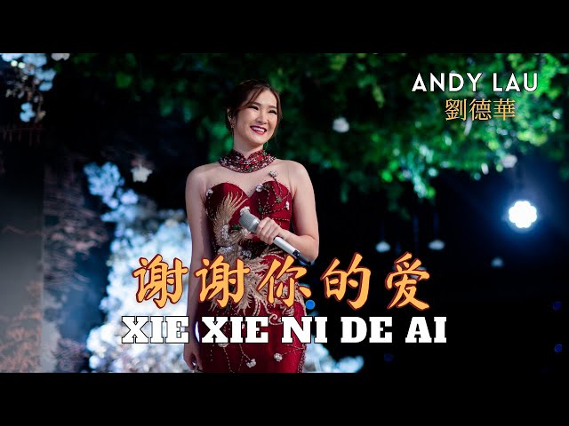 Xie Xie Ni De Ai《谢谢你的爱》【LIVE PERFORMANCE】Lagu Mandarin - Desy Huang 黄家美 class=