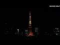 立体造形工房より東京タワー ライブカメラ Tokyo Minatoku Shiba Live Camera 2021-0922