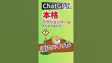 本格アクションゲーム作らせてみたら沼にハマった【AIゲーム】 #scratch　#shorts