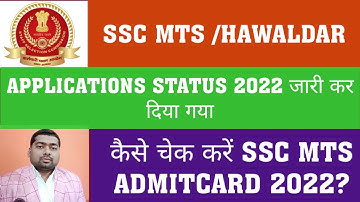 SSC MTS TIER1 APPLICATION STATUS 2022।SSC MTS ADMITCARD 2022।SSC MTS EXAMDATE #shorts #youtubeshorts