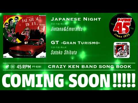 柴田聡子 / JINTANA & EMERALDS - GT/Japanese Night (Official Trailer)
