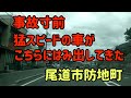 【尾道】尾道市防地町を走行中対向車が猛スピードでこちらにはみ出してきて危なかった Japan Drive Hiroshima Onomichi