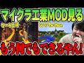 【Minecraft】色んなマイクラMOD動画見るk4sen【2023/10/06】