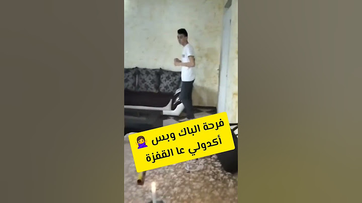 شاهد فرحة الباك تاع هذا تلميذ (طار من الفرحة 🚀😂)