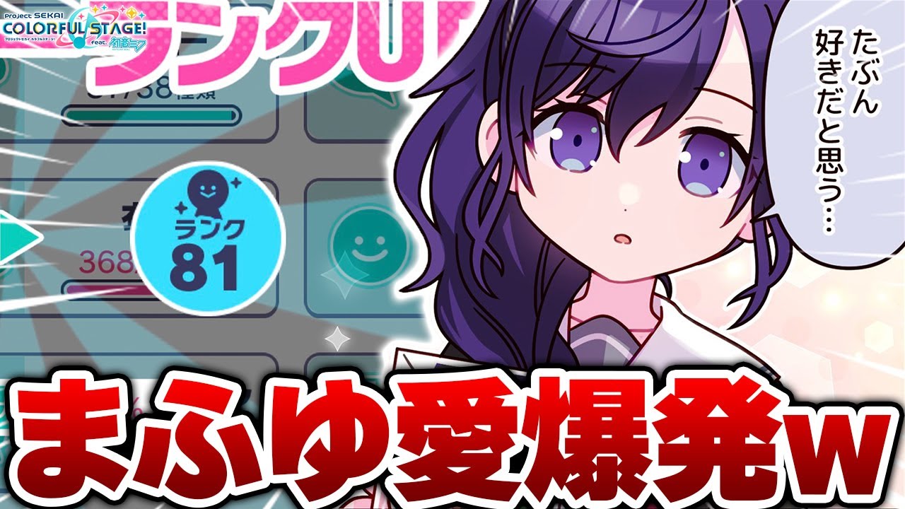 プロセカ】花称号のその先へ！”朝比奈まふゆちゃん誕生日限定”の実装で