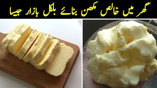 Homemade Butter in just 15 Minutes - The Perfect Butter with Cream Malai 
