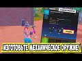 *ИЗГОТОВЬТЕ МЕХАНИЧЕСКОЕ ОРУЖИЕ В Fortnite! ЛЕГЕНДАРНОЕ ИСПЫТАНИЕ 1 НЕДЕЛИ 16 СЕЗОН В Фортнайт!*