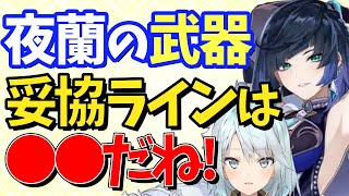 【ver2.7】夜蘭の武器は若水じゃなくて●●でOK！おすすめ武器は？若水に合うキャラは？【ねるめろ/切り抜き/原神/実況/げんしん/nerumero】