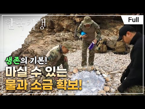 [Full] 한국기행 - 한숨 돌리러 갈지도 3부 고립 낙원! 무인도 생존의 법칙 2