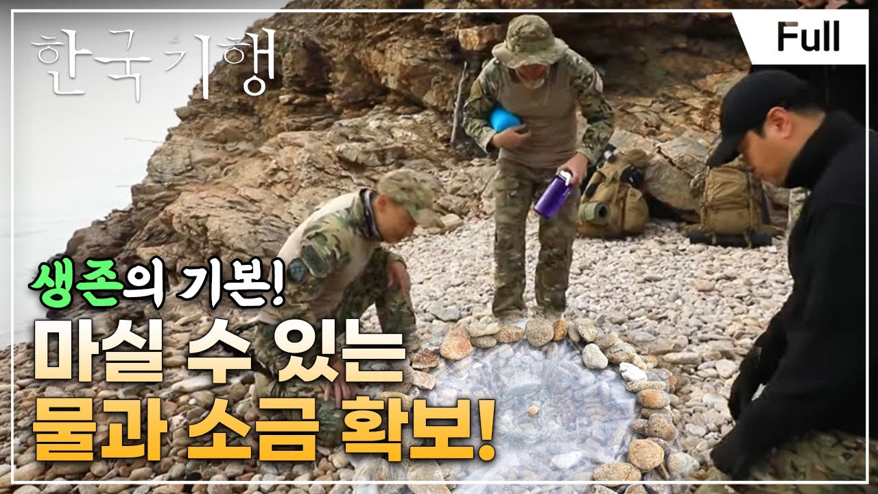 [Full] 한국기행 - 한숨 돌리러 갈지도 3부 고립 낙원! 무인도 생존의 법칙 2