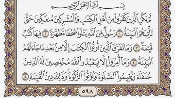 سورة البينه مكتوبه بصوت الشيخ ياسر الدوسري