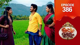 Uppum Mulakum 3 | Flowers | EP # 386