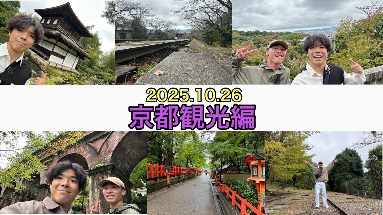 【旅Vlog】2日目は幼馴染と様々回った京都観光を完全密着!!