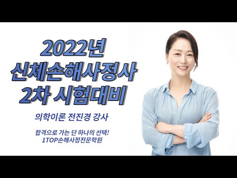 2022년 2차대비 의학이론 기본이론 제1강