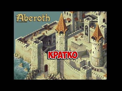 Aberoth - краткий обзор игры