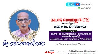 FUNERAL | K.J SEBASTIAN (BABYCHEN) 72 | KALLUKALAM | ERAVIMANGALAM