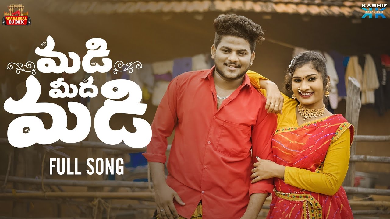 MADI MEEDA MADI VIDEO SONG  JANULYRI  WARANGAL DJ BOX