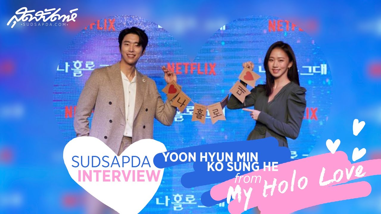SUDSAPDA INTERVIEW : YOON HYUN MIN & KO SUNG HEE from My Holo Love