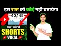 trending shorts 2025 |shorts video viral kaise kare 2025