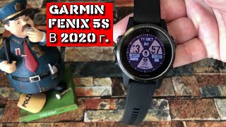 Garmin  Fenix 5S в 2020 году - конкурент??