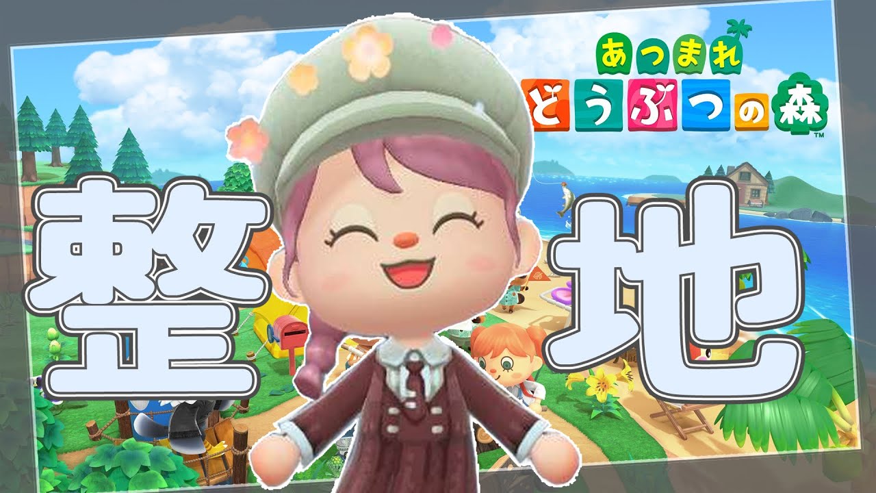 #14【あつまれどうぶつの森】サブ島作り13日目。島クリに向けて整地をしていく！！！良ければ雑談しに来てね！【初見さん歓迎だよ！】