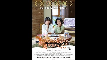 映画『書けないんじゃない、書かないんだ』予告編