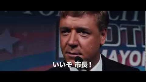 映画『ブロークンシティ』ラッセル・クロウ《全てを手に入れたＮ.Y.市長》編10月19日（土）新宿バルト9他全国公開