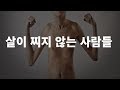 마른 사람들이 살이 찌지 않는 이유 마른 사람들이 살이 찌지 않는 이유