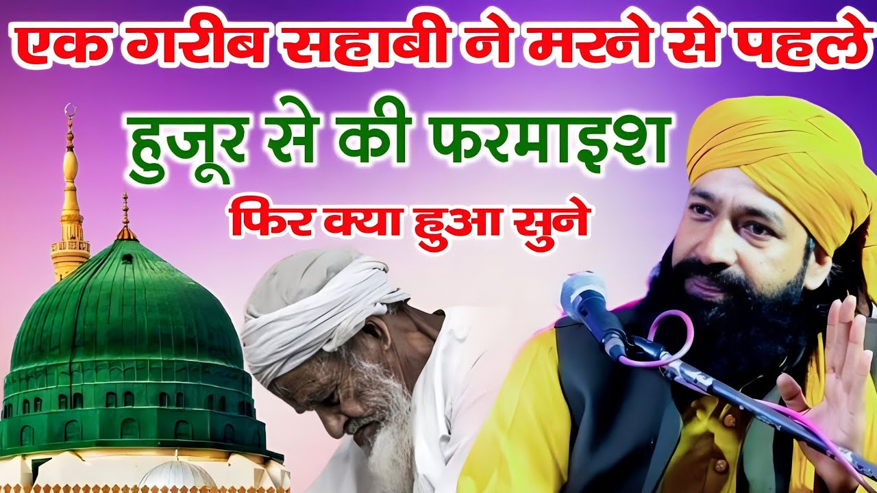 Huzoor Ke Ek Gareeb Sahabi Ka Dil Tadapane Wala Bayan|| By Mufti Hammad Raza Moradabdi