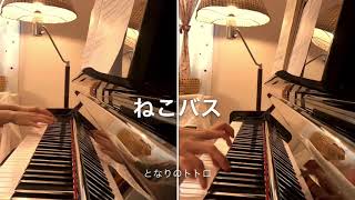 となりのトトロ「ねこバス」
