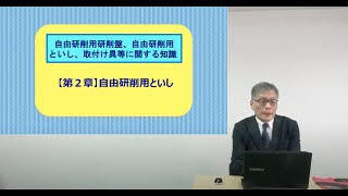 【第2章】自由研削用といし（１）