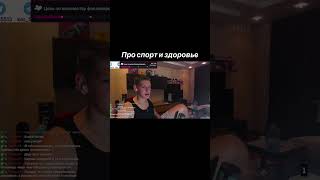 Что скажете? #шортс #твичстрим #clips #спорт #спортсмены #здоровье #травма #мнение #физкультура