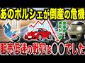 【悲報】ポルシェの営業利益が99％減少…販売低迷の真相が衝撃すぎました