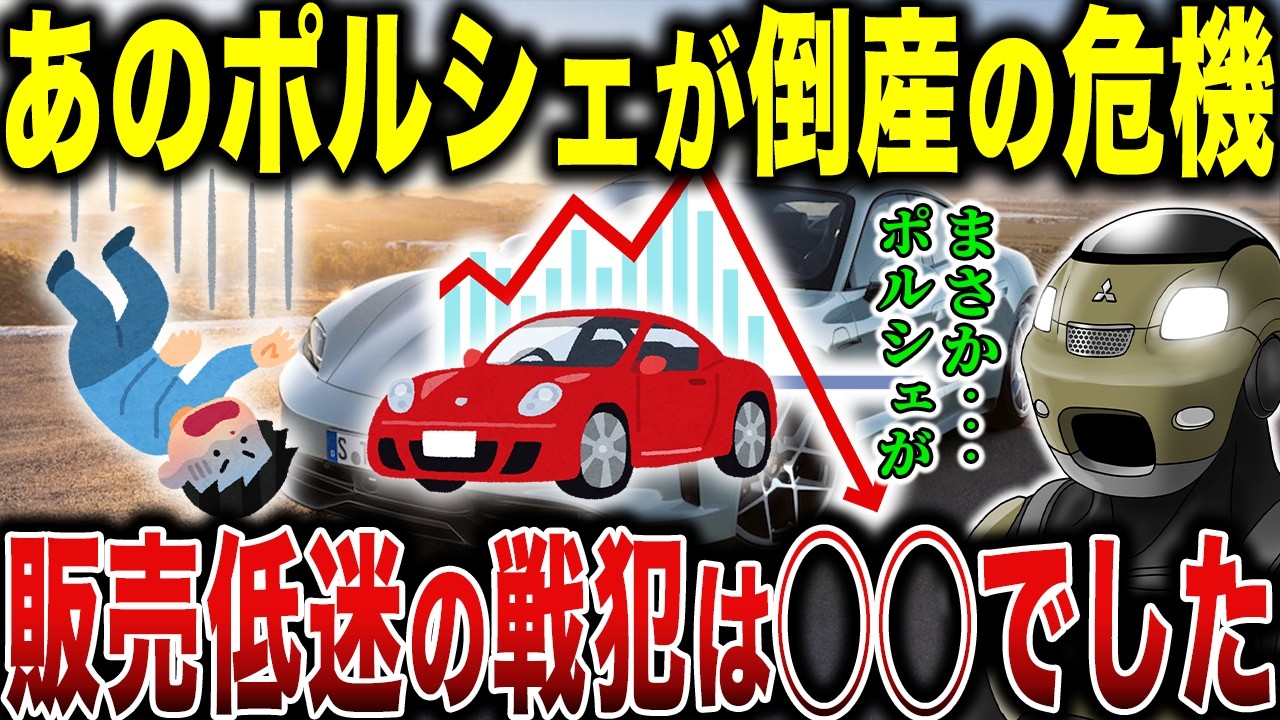 【悲報】ポルシェの営業利益が99％減少…販売低迷の真相が衝撃すぎました