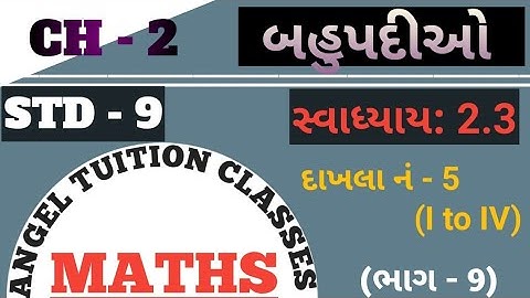 std 9 Maths Bahupadio | std 9 Maths ch 2 swadhyay 2.3 dakhla no 5 | dhoran 9 Maths |