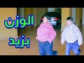 الوزن بزيد - جنى مقداد | طيور بيبي Toyor Baby