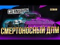 Caernarvon смертоносный дпм / Стрим World of Tanks