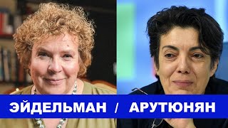 Зара Арутюнян и Тамара Эйдельман / Ельцин Центр / ФЕМИНИЗМ В РОССИИ