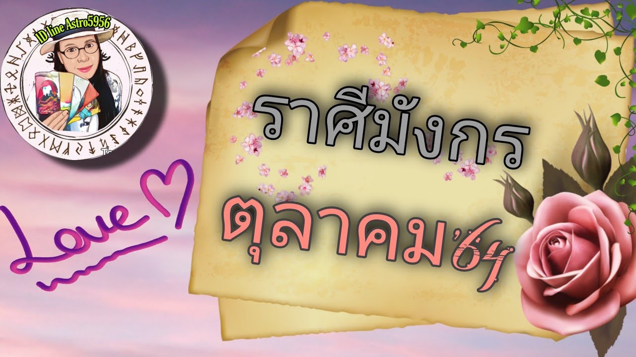 ❤️ดวง​ความรัก​ราศี​มังกร​❤️♑ใน​เดือน​ตุลาคม​2564​#​มังกร​โสด​#​มังกร​มี​คน​คุย​#​มังกร​มี​คู่​#​