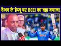 Devajit Saikia on Vaibhav Suryavanshi: वैभव की Team India डेब्यू पर क्या बोला BCCI? | SportsNext