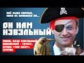 Лучшие мемы от Алексея Навального + птица "так, блэт"