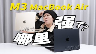 M3 MacBook Air：3个大变化，2个小细节