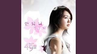 안되니 (하림 Harmonica ver.)