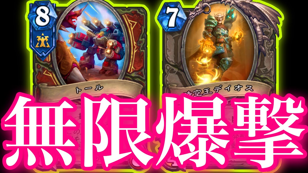 デイオストール大爆撃ウォリアーで全てを木っ端微塵に吹き飛ばしたら最高に気持ち良すぎた【ハースストーン/Hearthstone】