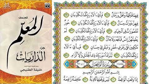 سورة الرحمن 68 78