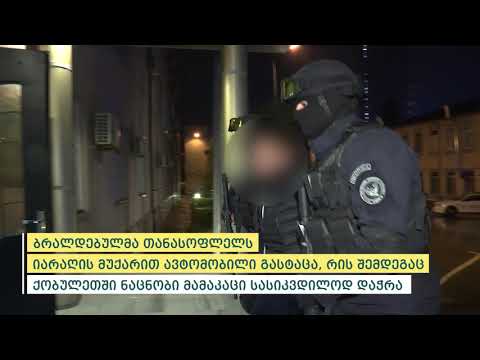 შინაგან საქმეთა სამინისტრომ ქობულეთში მომხდარი   მკვლელობის ფაქტი გახსნა - დაკავებულია 1 პირი