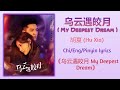  my deepest dream   hu xia my deepest dreamchiengpinyin lyrics