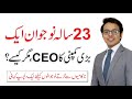 Interesting Story of A Young CEO| A Motivation For Youngsters | Ahmad Zain-ul-Haq